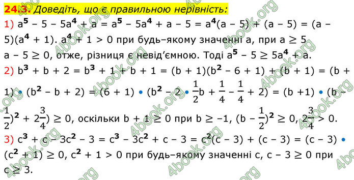 ГДЗ Алгебра 9 клас Мерзляк НУШ