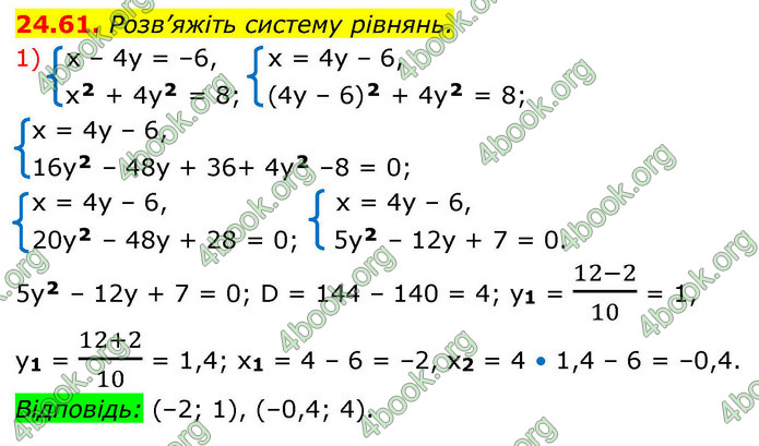 ГДЗ Алгебра 9 клас Мерзляк НУШ