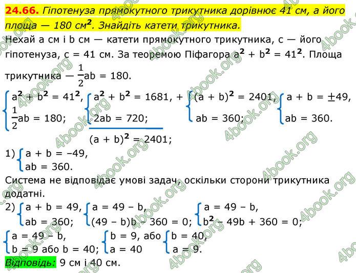ГДЗ Алгебра 9 клас Мерзляк НУШ