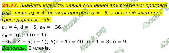 ГДЗ Алгебра 9 клас Мерзляк НУШ