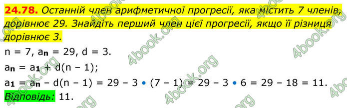 ГДЗ Алгебра 9 клас Мерзляк НУШ