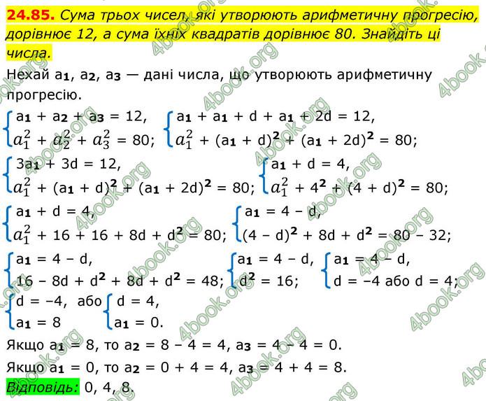 ГДЗ Алгебра 9 клас Мерзляк НУШ