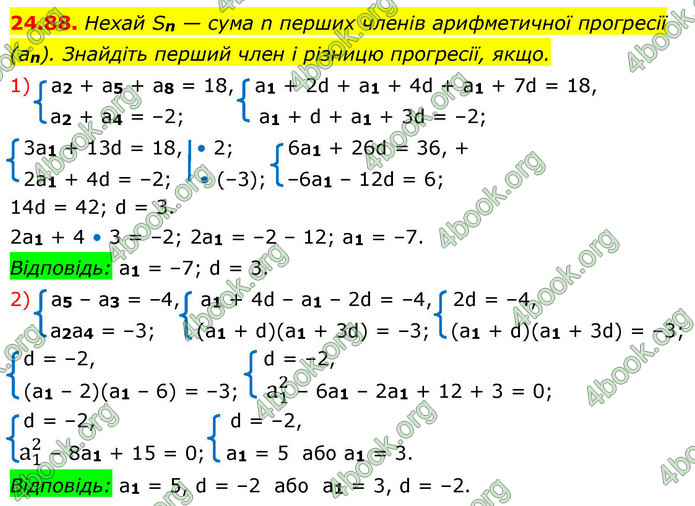 ГДЗ Алгебра 9 клас Мерзляк НУШ
