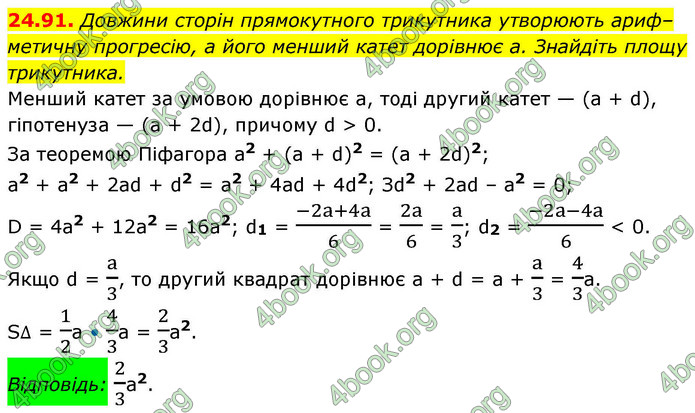 ГДЗ Алгебра 9 клас Мерзляк НУШ