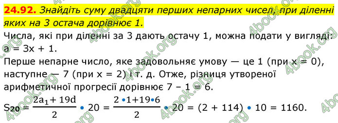 ГДЗ Алгебра 9 клас Мерзляк НУШ