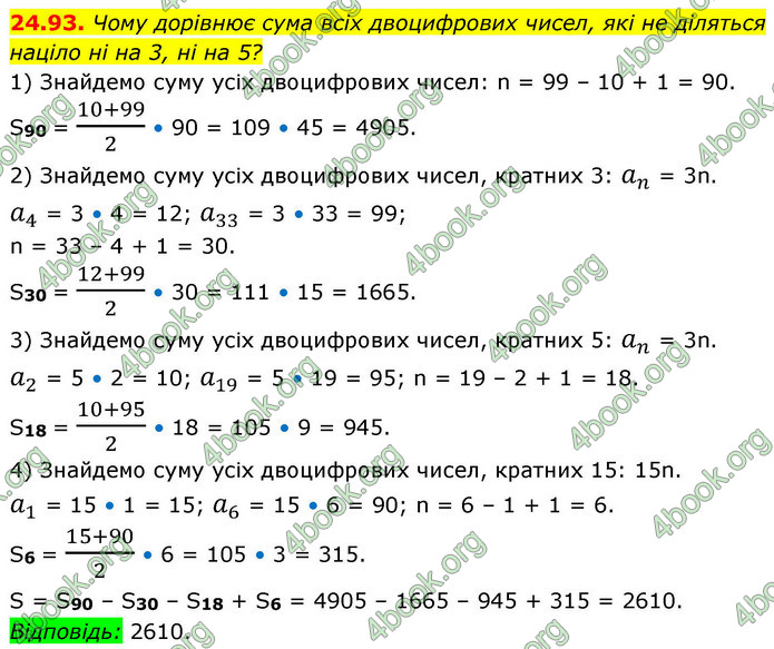 ГДЗ Алгебра 9 клас Мерзляк НУШ