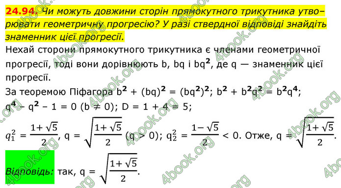 ГДЗ Алгебра 9 клас Мерзляк НУШ