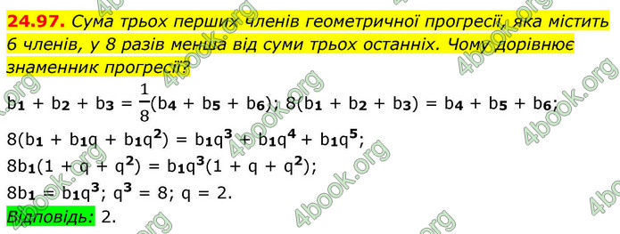 ГДЗ Алгебра 9 клас Мерзляк НУШ