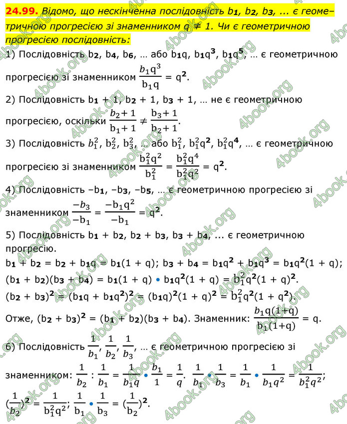 ГДЗ Алгебра 9 клас Мерзляк НУШ