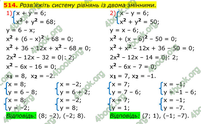 ГДЗ Алгебра 9 клас Тарасенкова НУШ