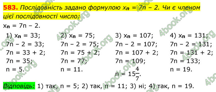 ГДЗ Алгебра 9 клас Тарасенкова НУШ