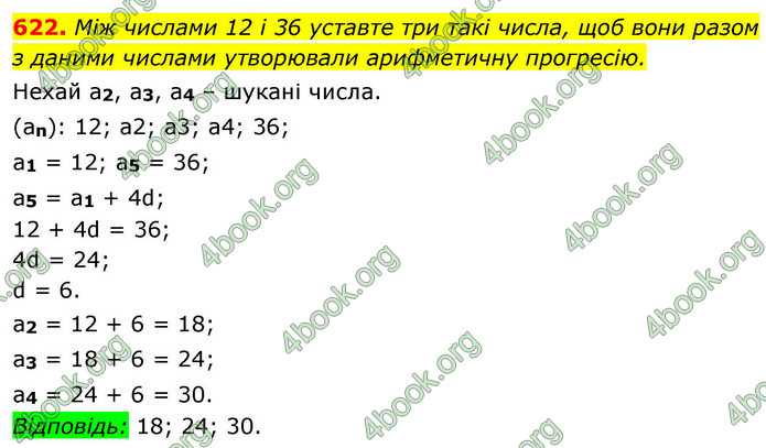 ГДЗ Алгебра 9 клас Тарасенкова НУШ