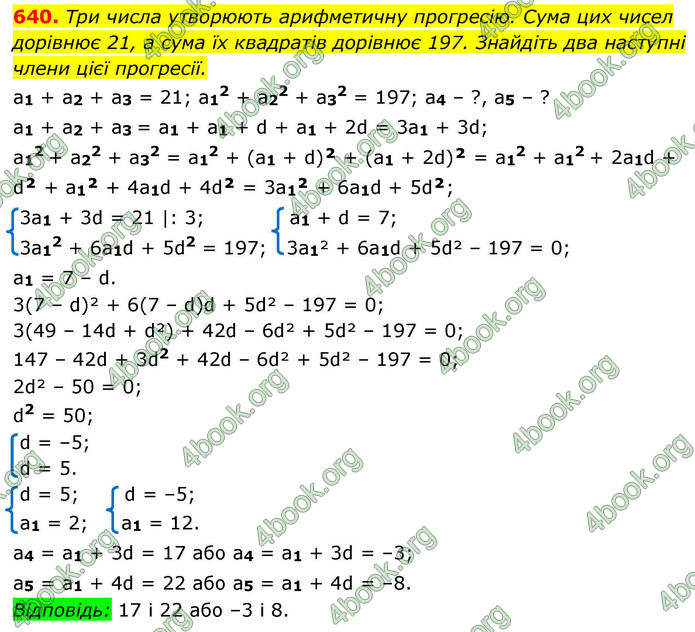 ГДЗ Алгебра 9 клас Тарасенкова НУШ