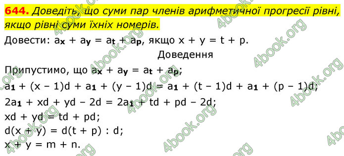 ГДЗ Алгебра 9 клас Тарасенкова НУШ