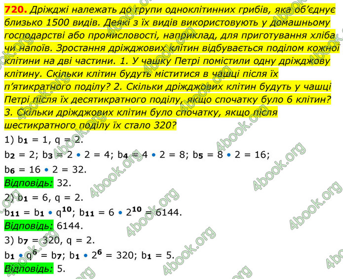ГДЗ Алгебра 9 клас Тарасенкова НУШ