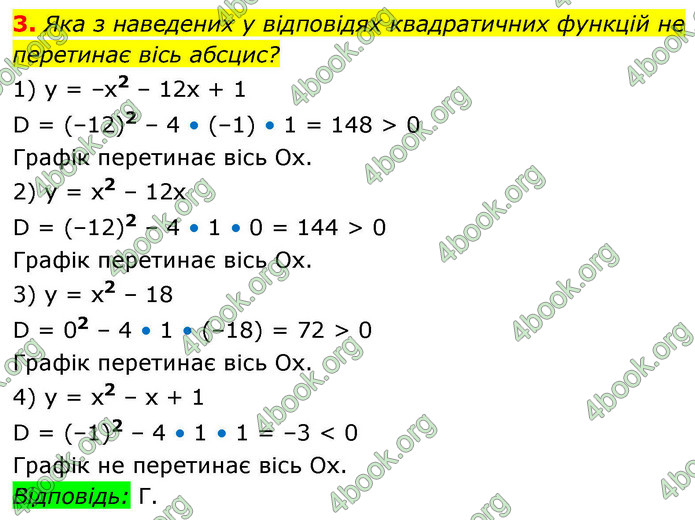 ГДЗ Алгебра 9 клас Тарасенкова НУШ