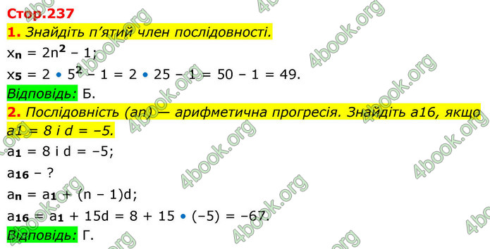 ГДЗ Алгебра 9 клас Тарасенкова НУШ