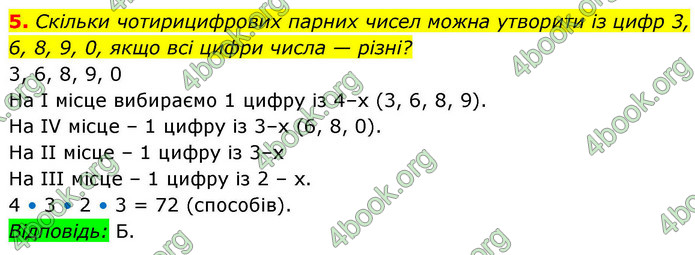 ГДЗ Алгебра 9 клас Тарасенкова НУШ